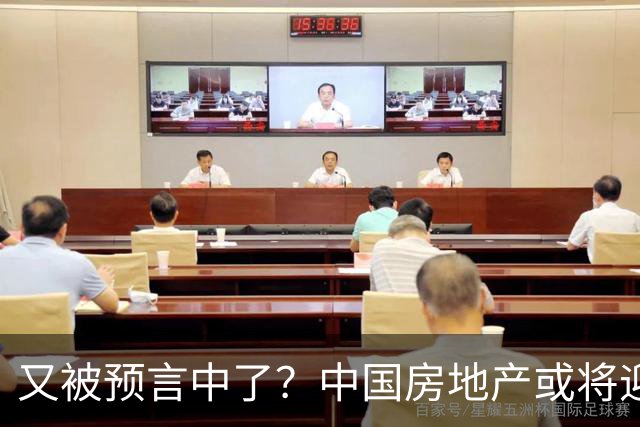 又被预言中了？中国房地产或将迎来新一轮暴涨？内行人讲出实情