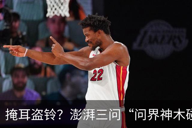 掩耳盗铃？澎湃三问“问界神木碰撞起火”文章被删除，这次问界的遮羞布要藏不住了