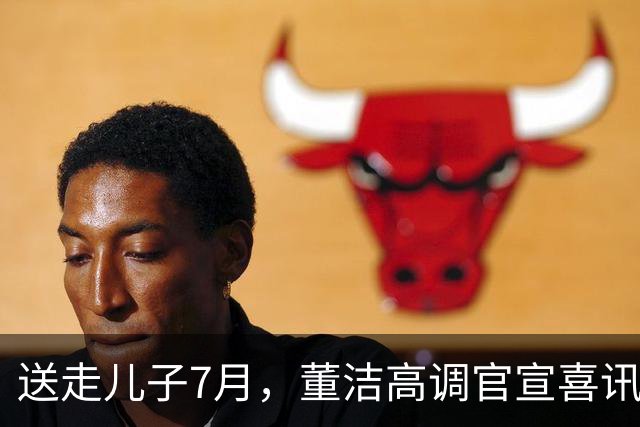 送走儿子7月，董洁高调官宣喜讯，小腹凸起状态回春
